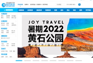  悦禾旅游-JOY TRAVEL 