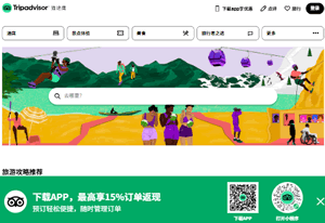 TripAdvisor猫途鹰