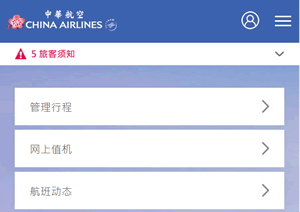 中华航空China Airlines