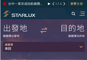 星宇航空STARLUX Airlines