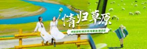 内蒙古自由行还是跟团好？2026三种玩法费用与体验差异全对比